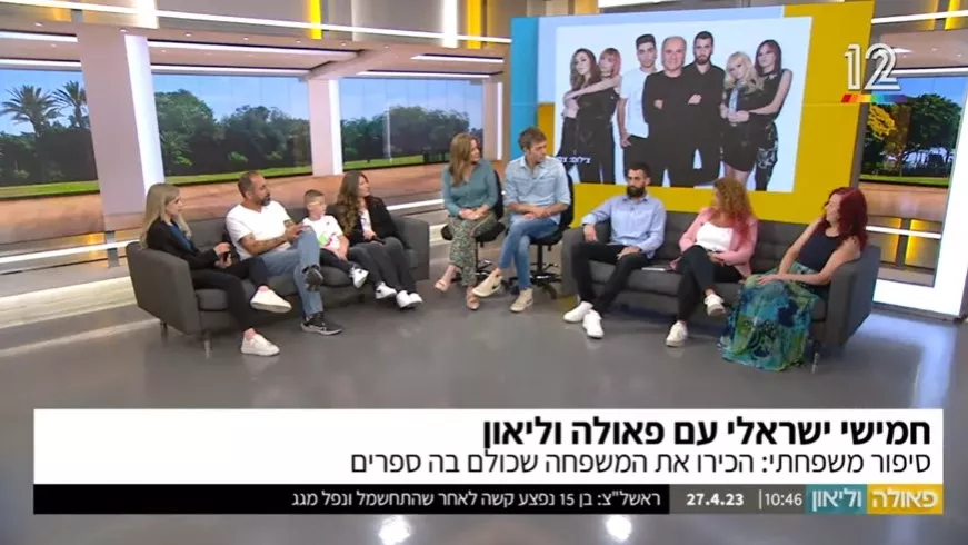 חמישי ישראלי עם פאולה וליאון