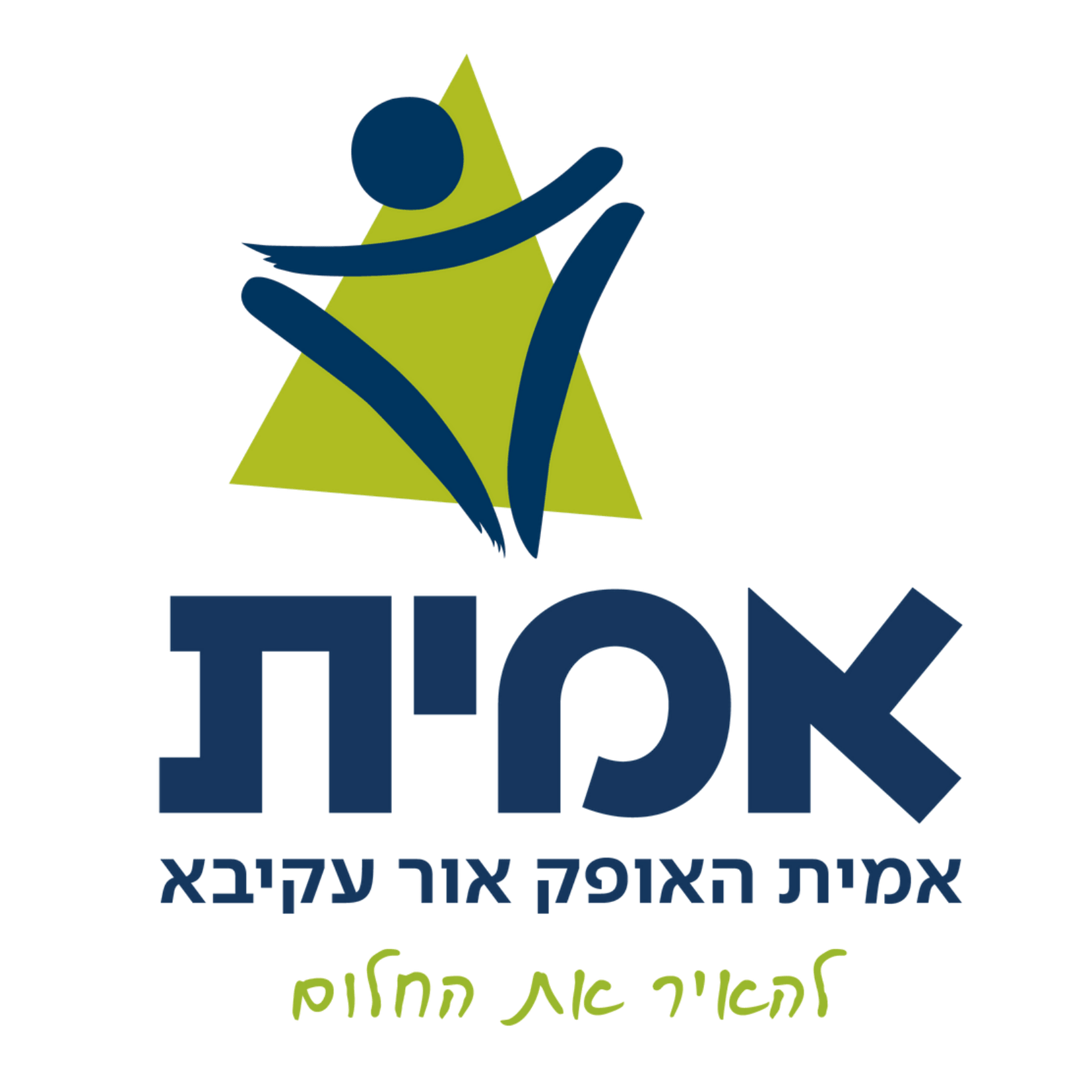 לוגו בית ספר לספרות עם דמות קופצת ורקע ירוק וכתובת: "אמית האופק אור עקיבא".