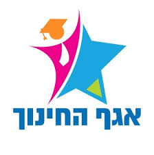 לוגו של "אגף החינוך", מייצג למידה והצלחה בתחום החינוך וההכשרה.