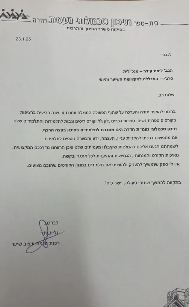 מכתב המלצה – מכללת סרג'יו
