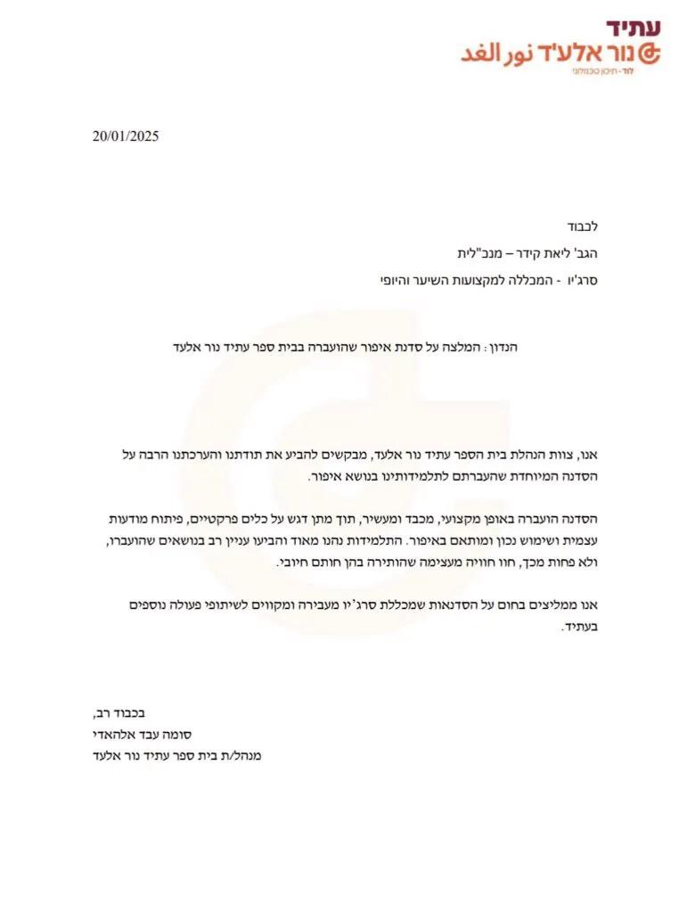 מכתב המלצה – מכללת סרג'יו
