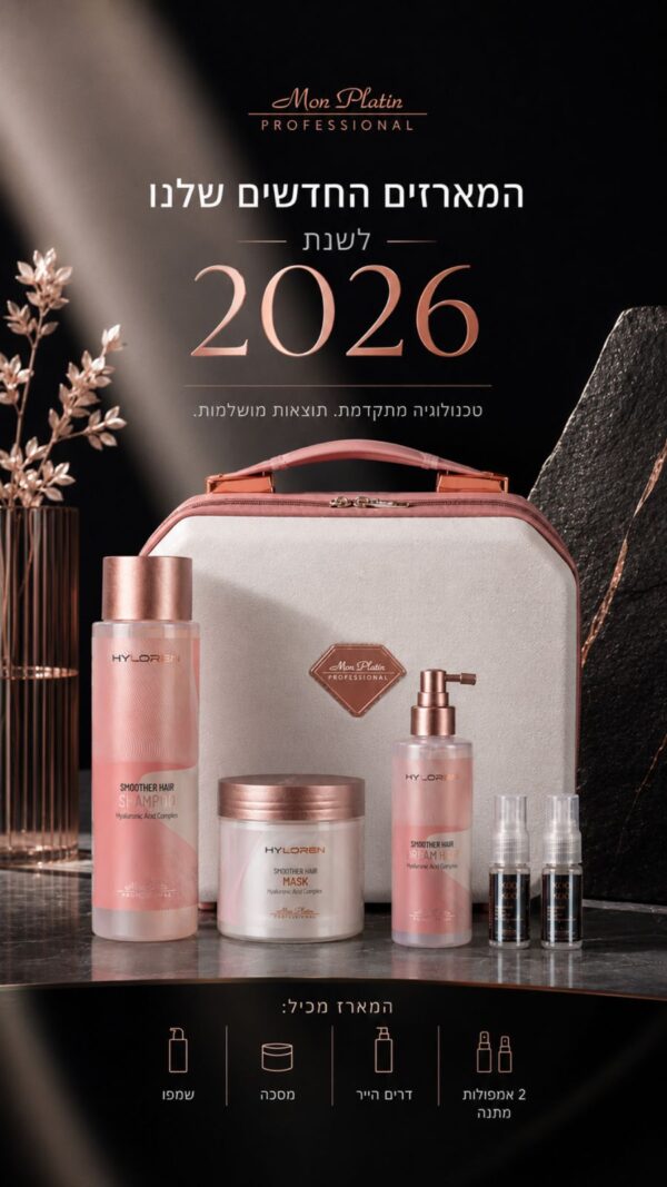 סט היי לורן- מזוודת פנינה, שמפו, מסכה, דרים הייר ו 2 אמפולות בספריי