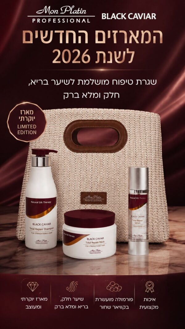 סט קאויאר מון פלטין, תיק ו 3 מוצרים